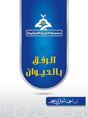 cover image of بلاد الله .. عباد الله - عشاق التغيير